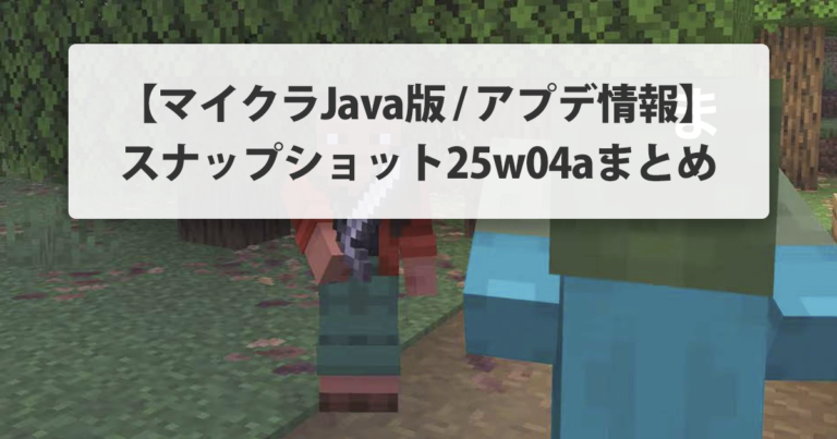 Minecraft Java 版スナップショット 21W15A – OGCH
